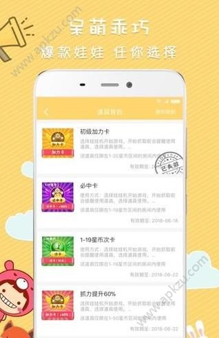 抓娃娃王者app图1