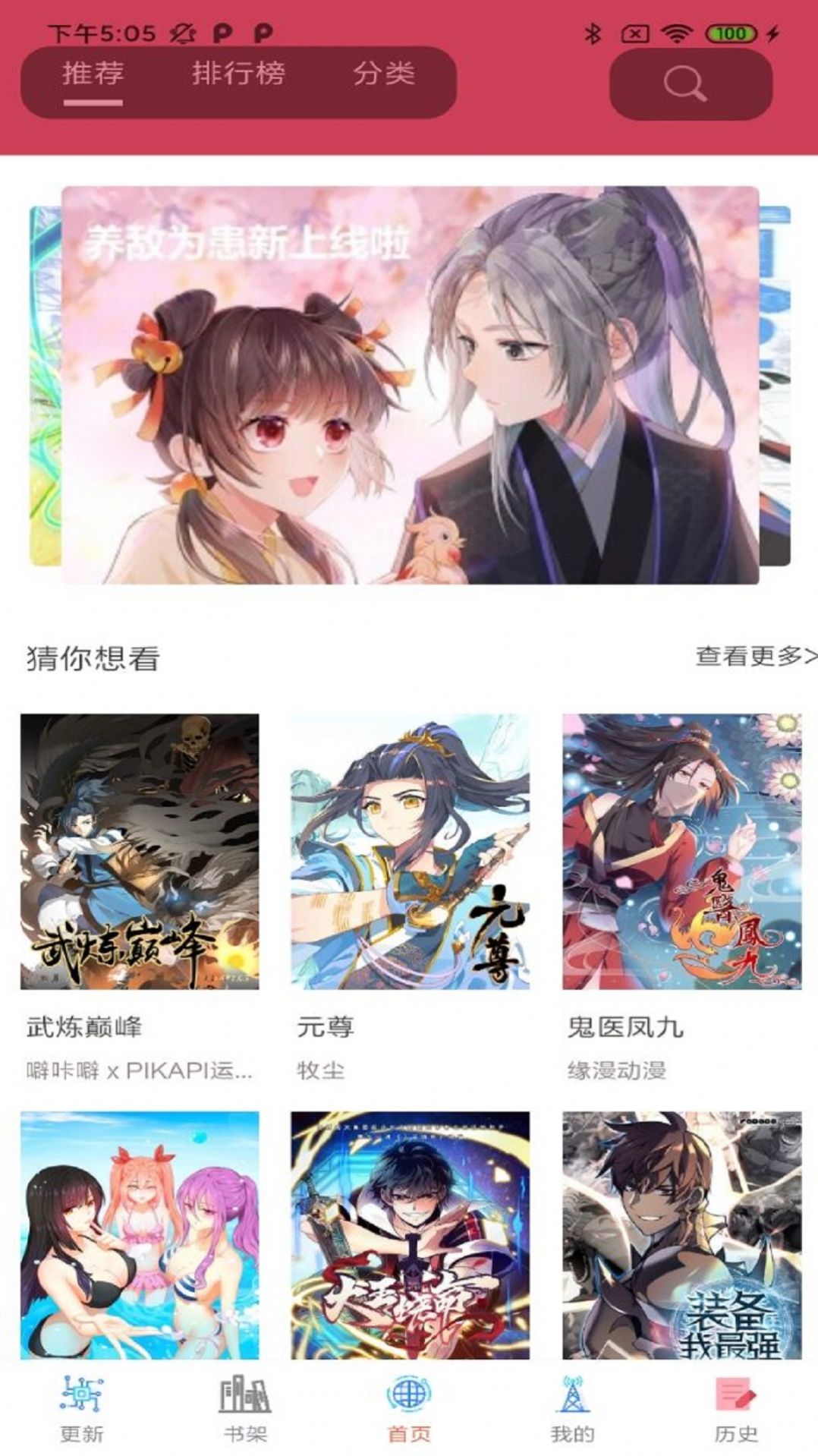 汇聚漫画app官方版  v1.0.1图1