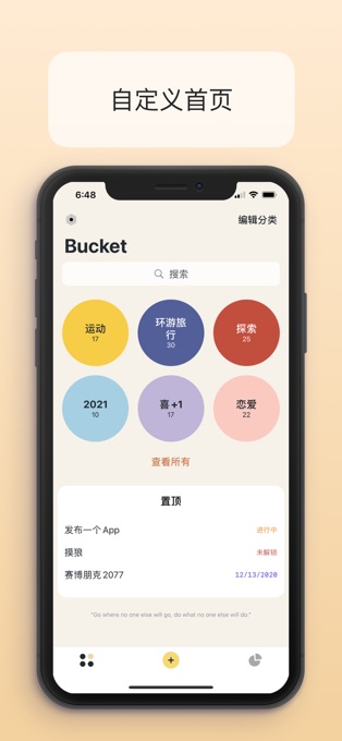 Bucket愿望清单app手机版下载  v1.0图1