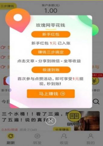 白鼠阅读领红包图1