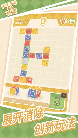 你玩三消贼菜游戏官方红包版  v0.1图1