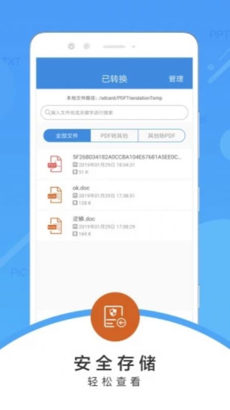 PDF文件转换app软件官方版下载  v99999999图3