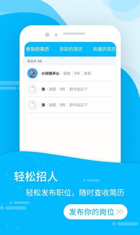 萝卜蹲招聘app图2