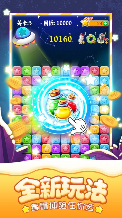 消灭星星app红包版  v5.5.1图1