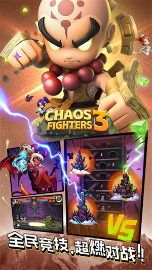 乱斗堂3本 v5.8.0 安卓最新版图2