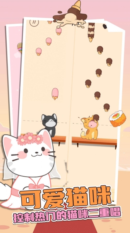 喵喵二重奏手机版图3