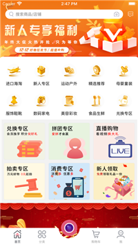 惠聚集app图2