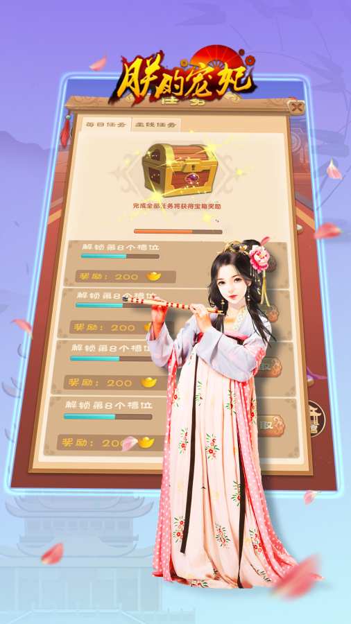 朕的宠妃元宝安卓版  v1.0.6图1