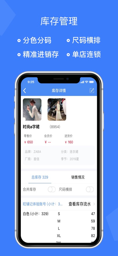 旺铺记账服装进销存软件最新版图4