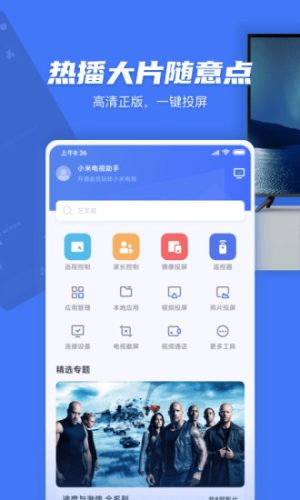 小米电视助手APP下载安装 v2.7.2图1