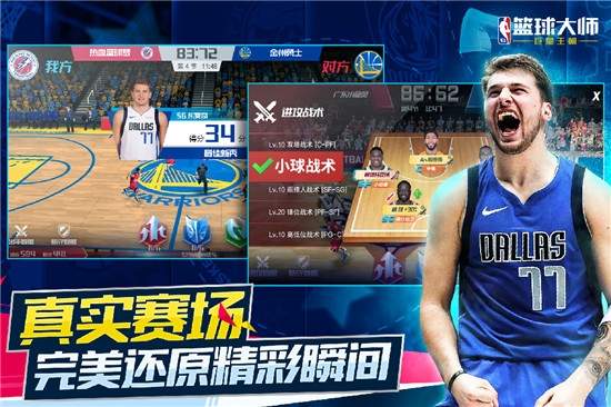 nba篮球大师钻石安卓版  v3.16.80图4