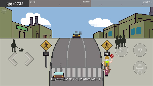 小朋友过马路模拟器图1