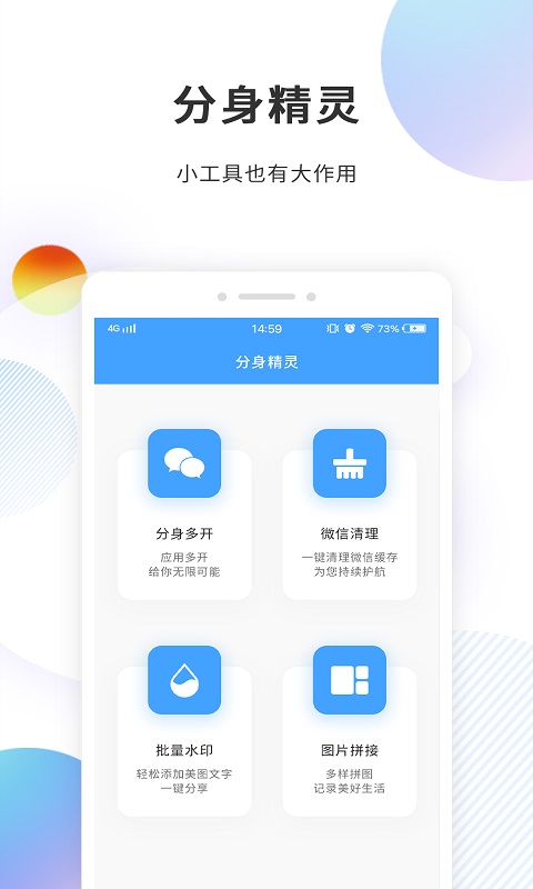 分身精灵图4