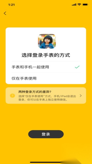 微信儿童手表版图2