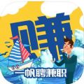 一帆聘兼职app