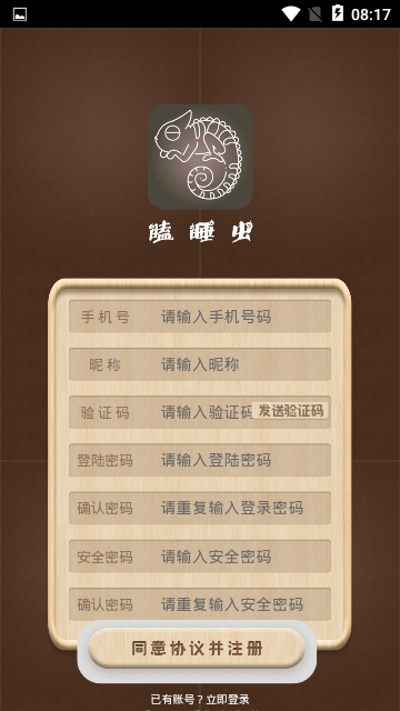 瞌睡虫app官方下载  v0.0.1图3