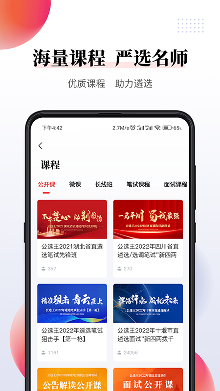 公选王遴选图3