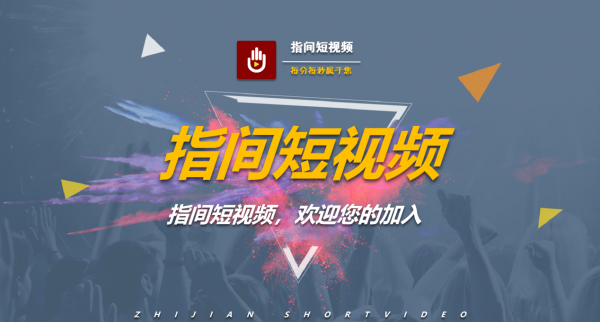 指间短视频app图2