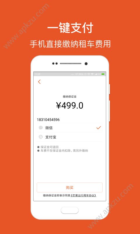 芒果出行app安卓版下载  v2.3.6图3