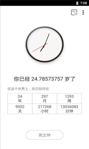 你还能活多久测试入口图4