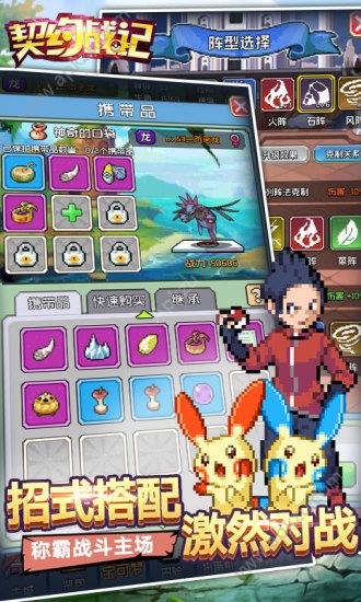 契约战记之宝可梦官方图4