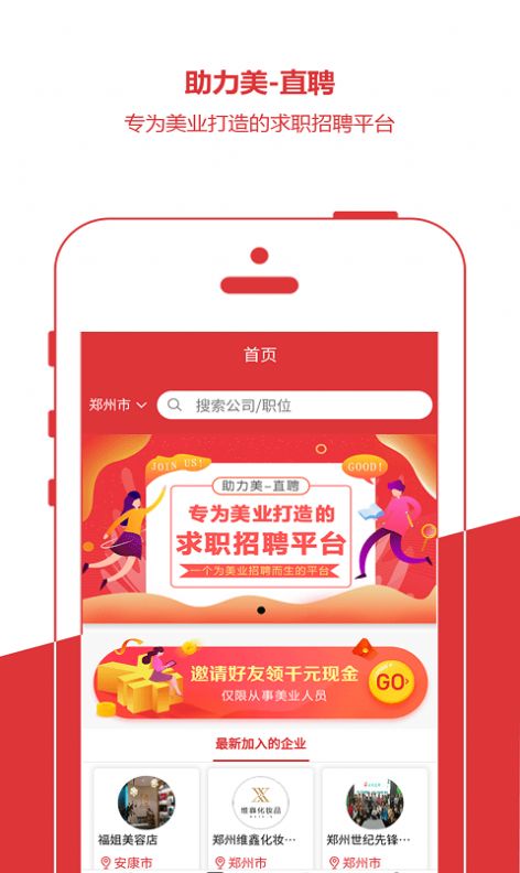助力美直聘app图4