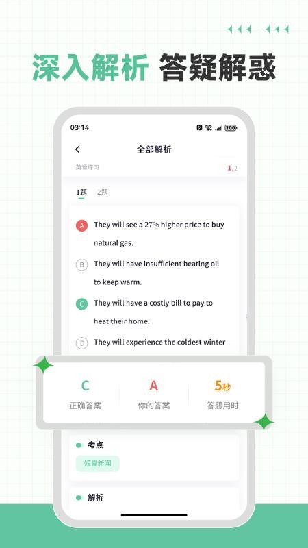 英语六级听力专业版图1