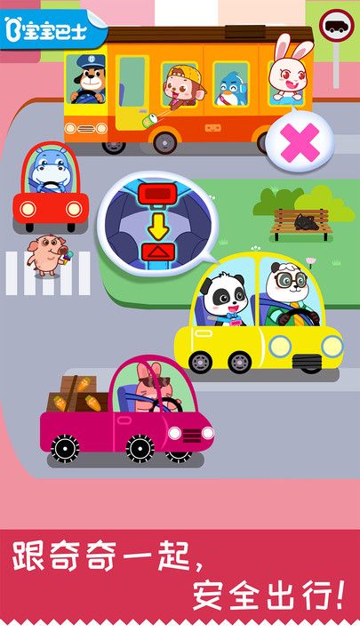 宝宝巴士宝宝日常安全游戏下载安卓免费版图片1