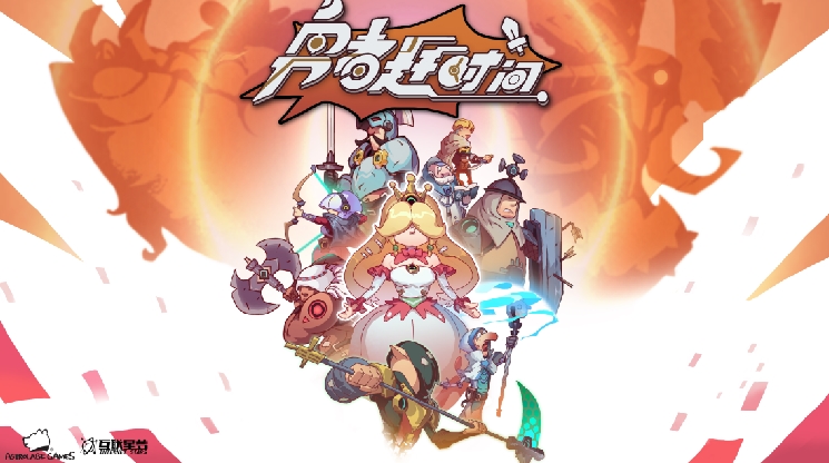 勇者赶时间合集