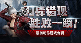 硬核动作手游合集