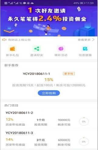 有财运官方app下载安装图片1