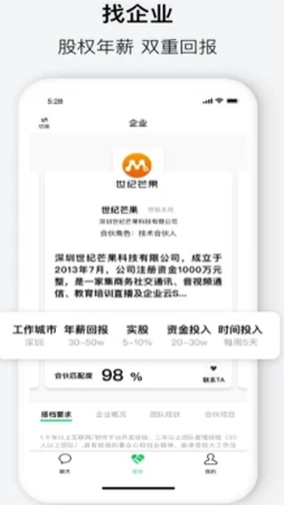 会合app苹果版图1