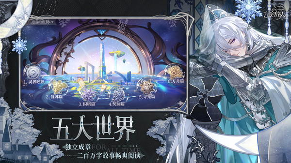 时空中的绘旅人官方正版图3