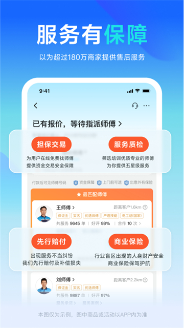 万师傅企业版图2