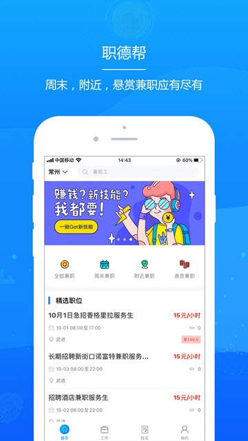 职德帮app官方手机版下载  v1.0图1