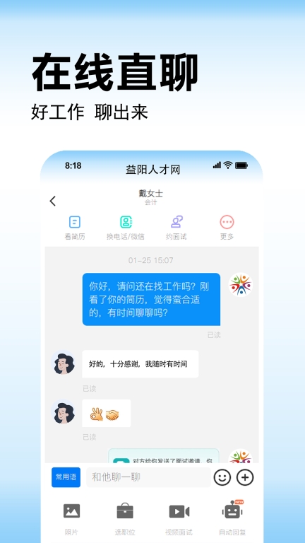 益阳人才网最新版图3