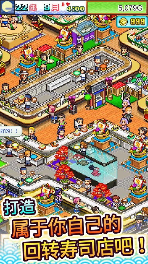 海鲜寿司物语中文版图4