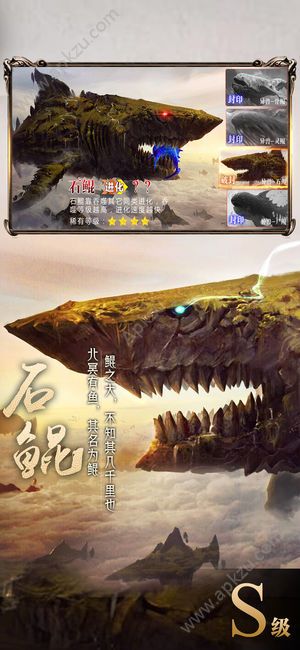 山海经异兽录游戏下载  v1.5.3图4