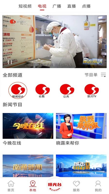 掌上南通正版图2