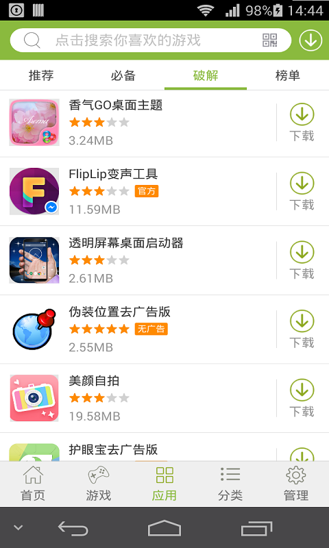 2265游戏盒子正版图2