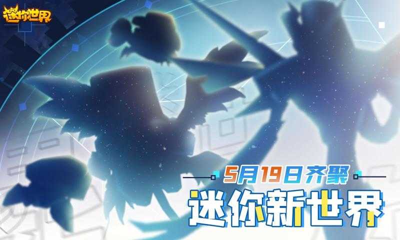 迷你世界未来版本图4