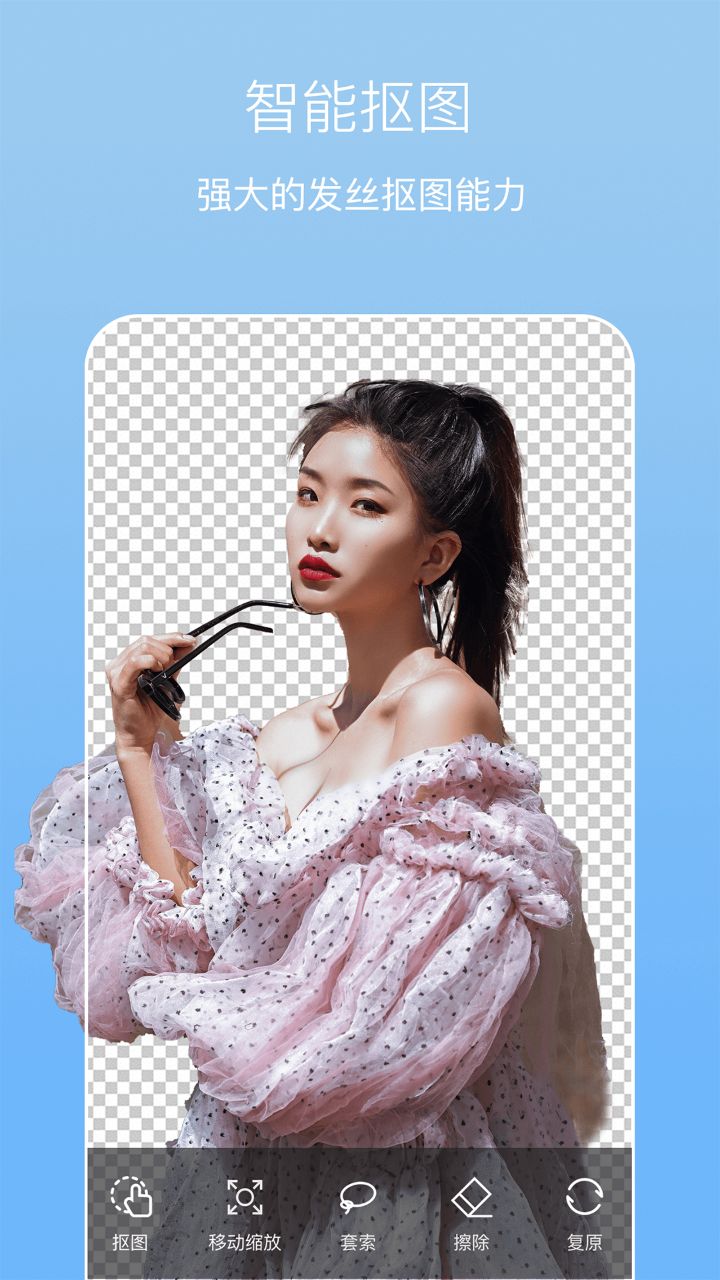 智能抠图换背景p图修图软件app手机版下载  v1.3.5图3