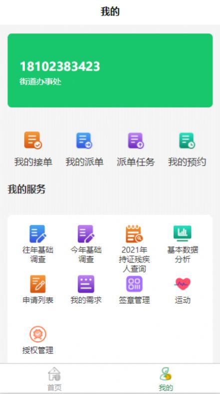 i残联app官方下载 v1.0.2图4