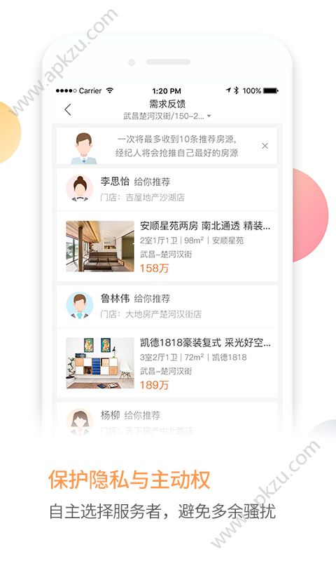比邻选房app图2