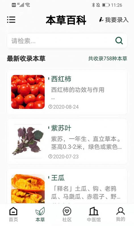 植物科普百科app图2