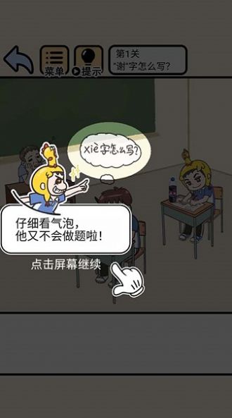 逃课谈恋爱游戏安卓手机版  v1.0图1