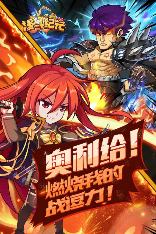 漫斗纪元王者对战手游测试版  v2.0图4