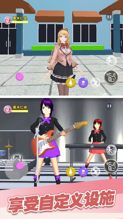 樱花校园派对汉化版图3