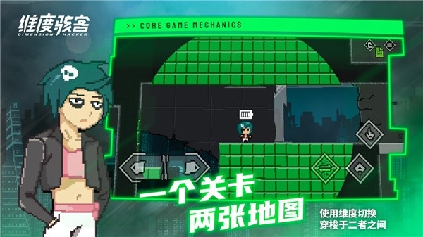 维度骇客游戏最新版图3