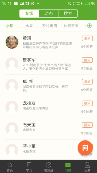 湘农科教云最新版图4